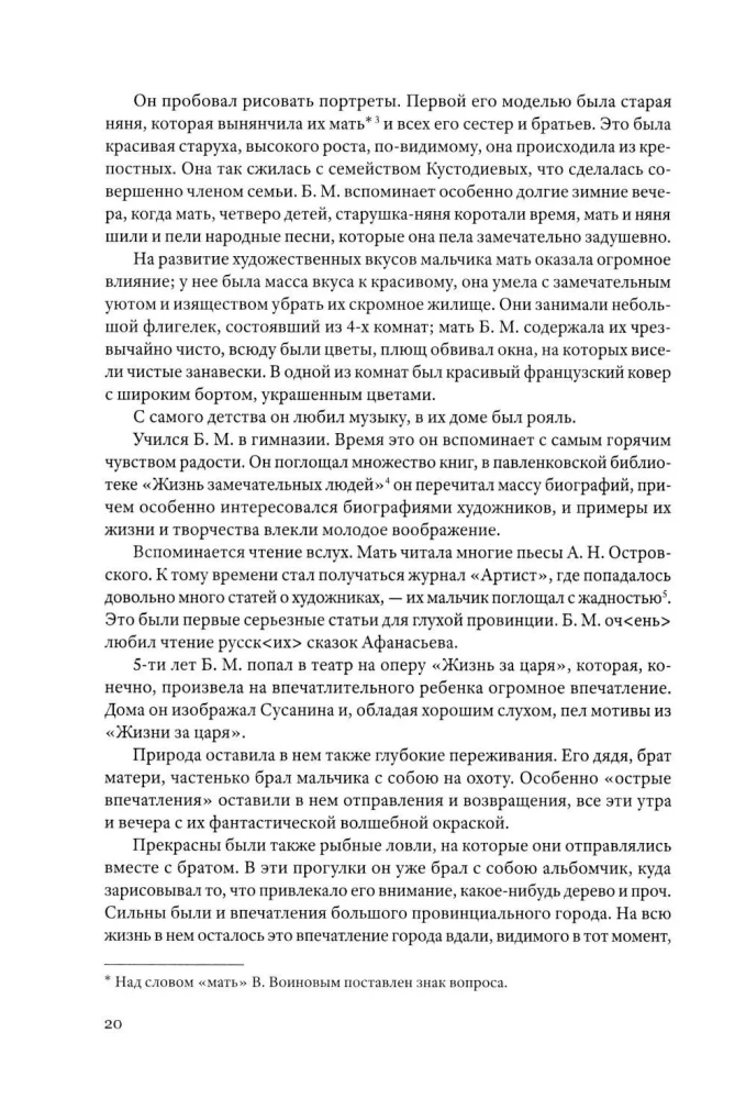 Materials on Contemporary Art. Diary 1921–1922