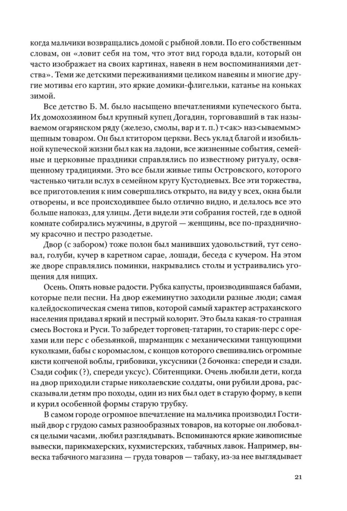 Materials on Contemporary Art. Diary 1921–1922