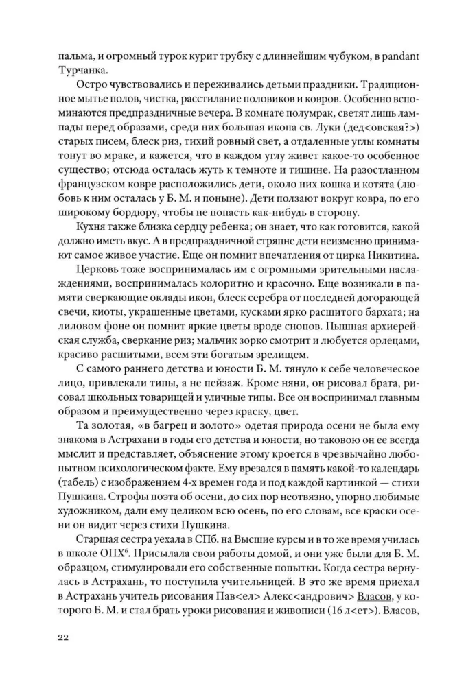 Materials on Contemporary Art. Diary 1921–1922