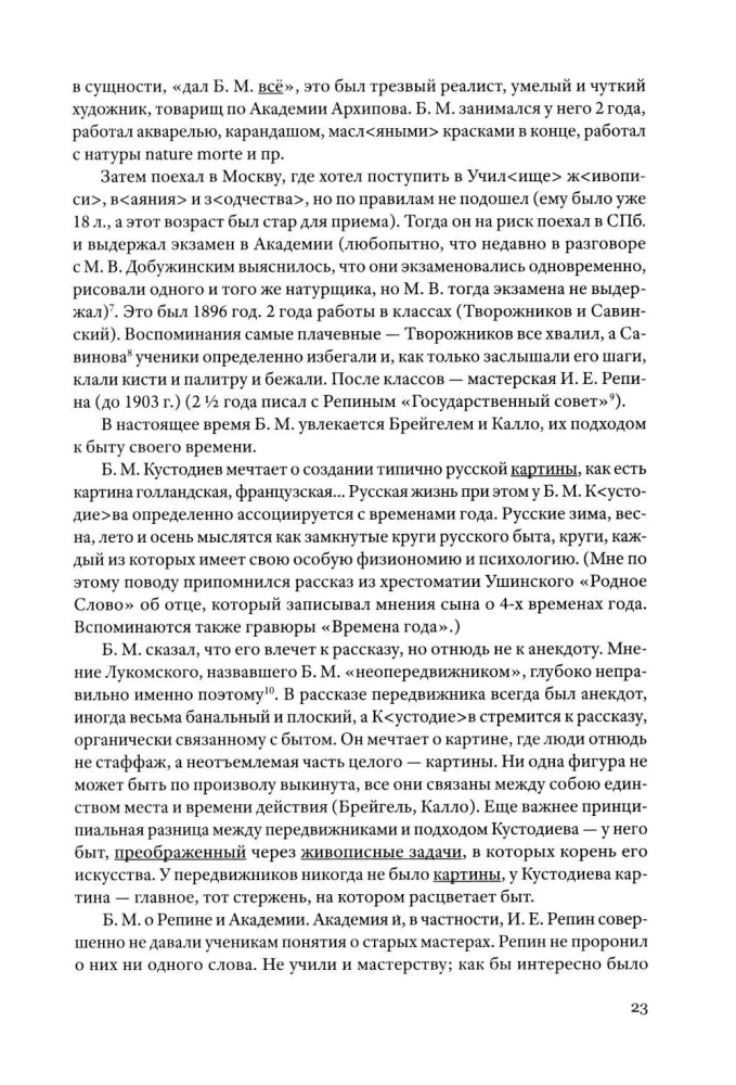 Materials on Contemporary Art. Diary 1921–1922