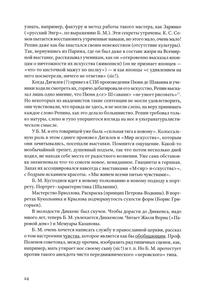 Materials on Contemporary Art. Diary 1921–1922