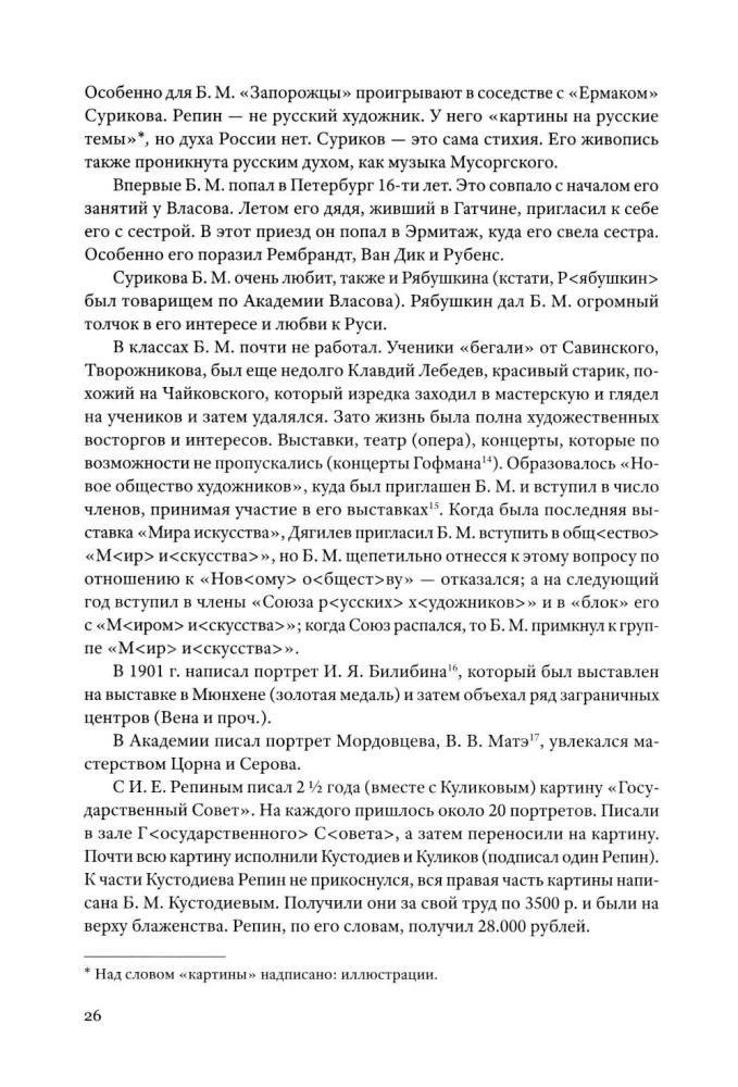 Materials on Contemporary Art. Diary 1921–1922