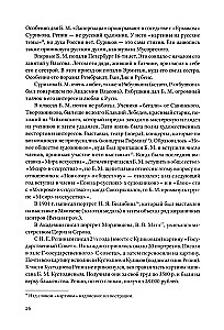 Materials on Contemporary Art. Diary 1921–1922