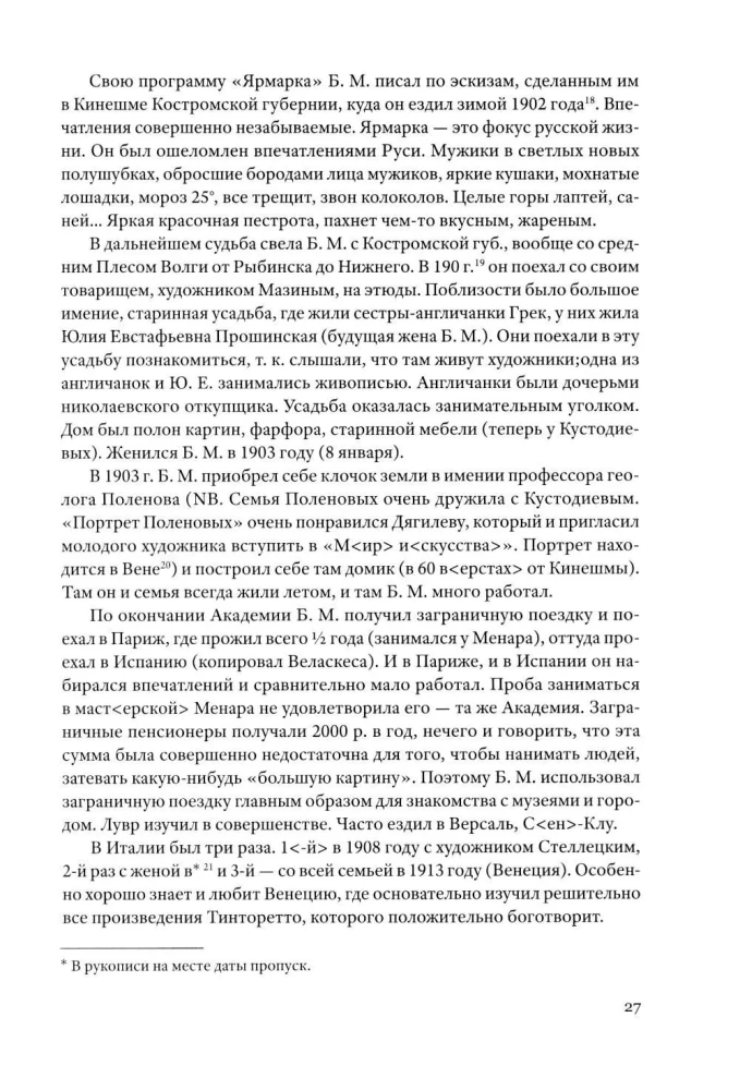 Materials on Contemporary Art. Diary 1921–1922