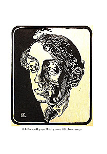 Materials on Contemporary Art. Diary 1921–1922