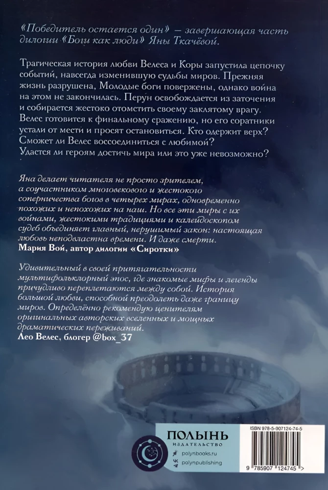 Dievi kā cilvēki. Grāmata 2. Uzvarētājs paliek viens