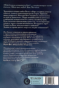 Dievi kā cilvēki. Grāmata 2. Uzvarētājs paliek viens