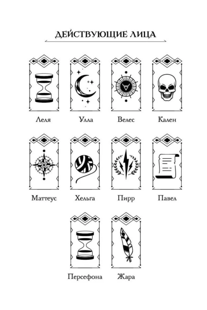 Dievi kā cilvēki. Grāmata 2. Uzvarētājs paliek viens