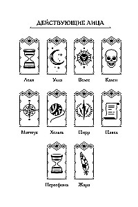 Dievi kā cilvēki. Grāmata 2. Uzvarētājs paliek viens