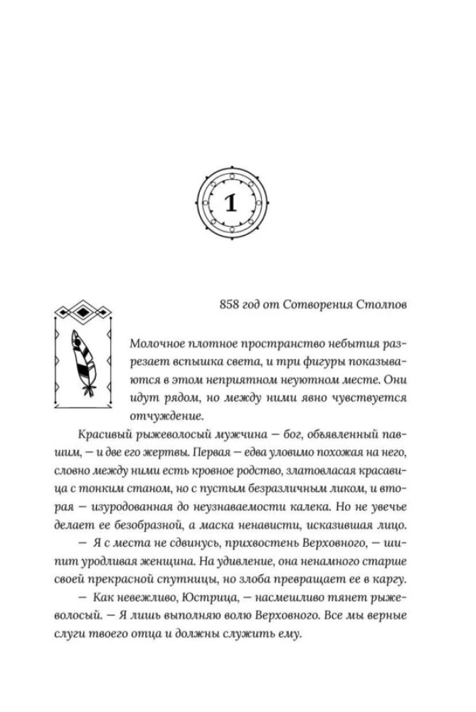 Dievi kā cilvēki. Grāmata 2. Uzvarētājs paliek viens