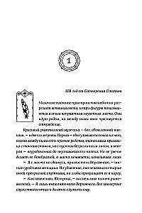 Dievi kā cilvēki. Grāmata 2. Uzvarētājs paliek viens