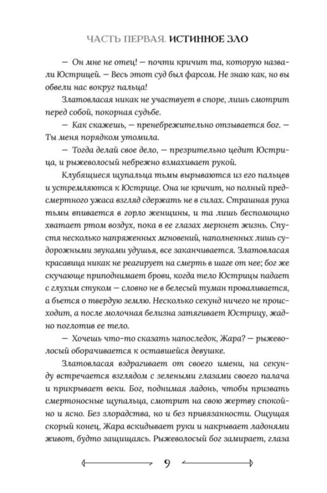 Dievi kā cilvēki. Grāmata 2. Uzvarētājs paliek viens