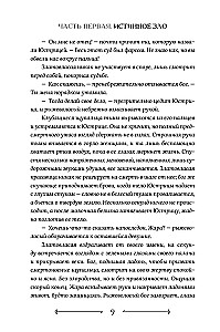 Dievi kā cilvēki. Grāmata 2. Uzvarētājs paliek viens