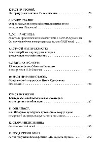 О чем поют кабиасы. Записки свободного комментатора