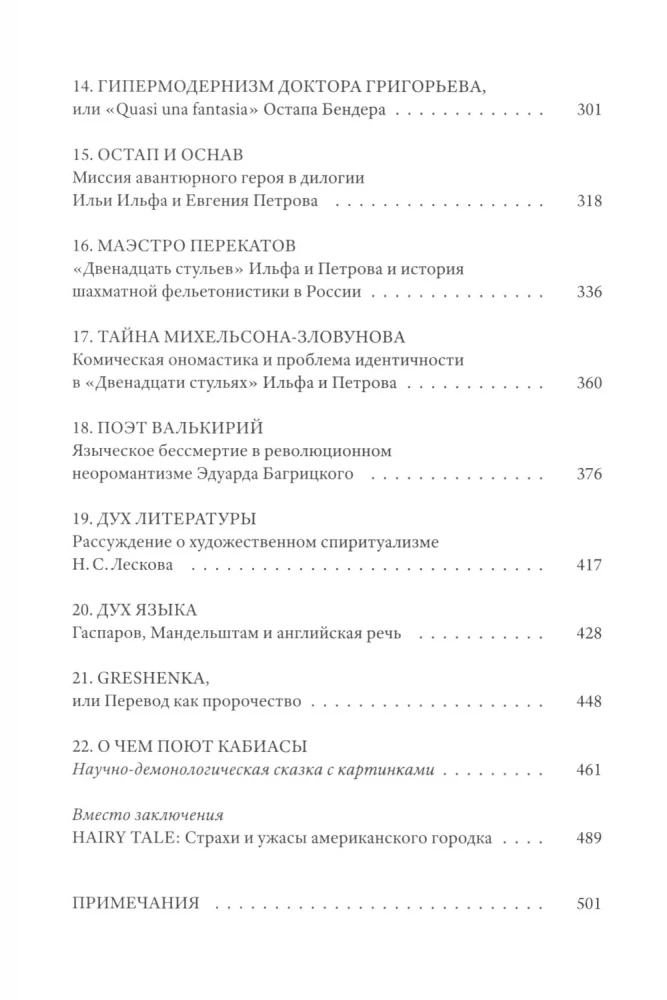 О чем поют кабиасы. Записки свободного комментатора