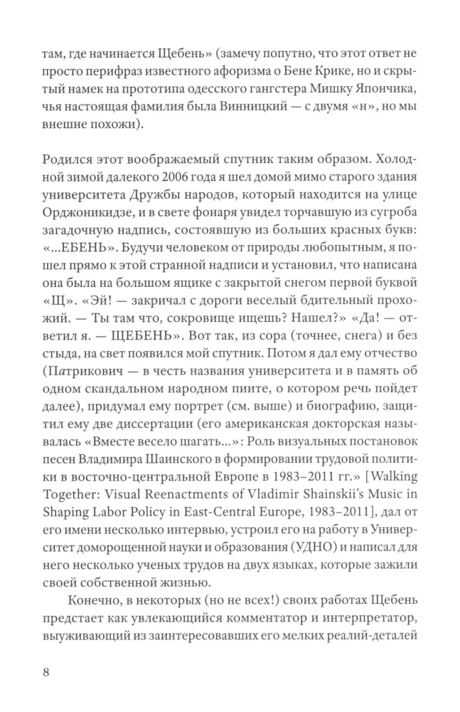 О чем поют кабиасы. Записки свободного комментатора