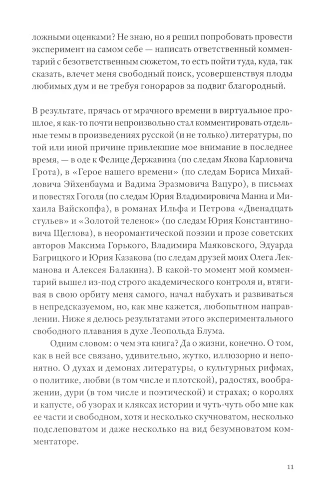 О чем поют кабиасы. Записки свободного комментатора