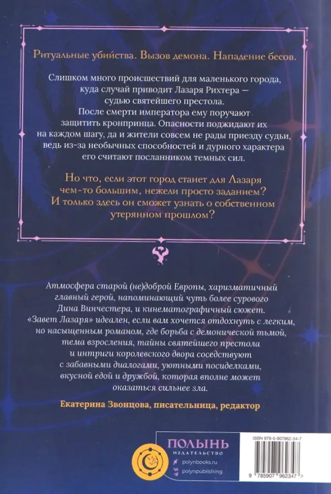 Lazari Testament. Raamat 1. Teenija