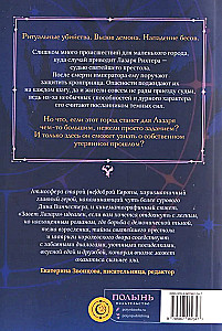 Lazari Testament. Raamat 1. Teenija