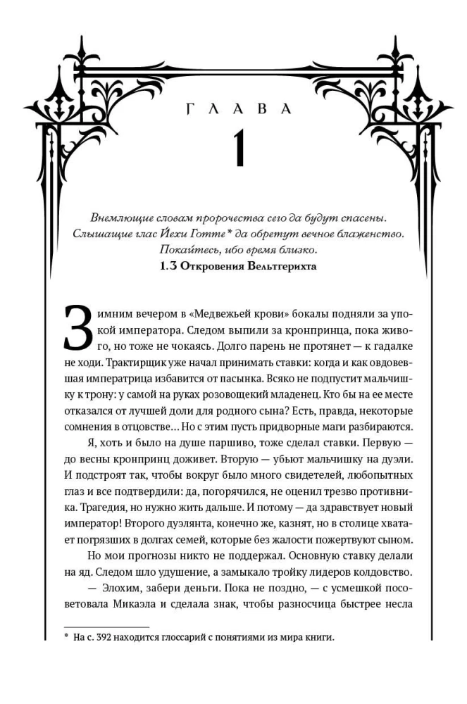 Lazari Testament. Raamat 1. Teenija