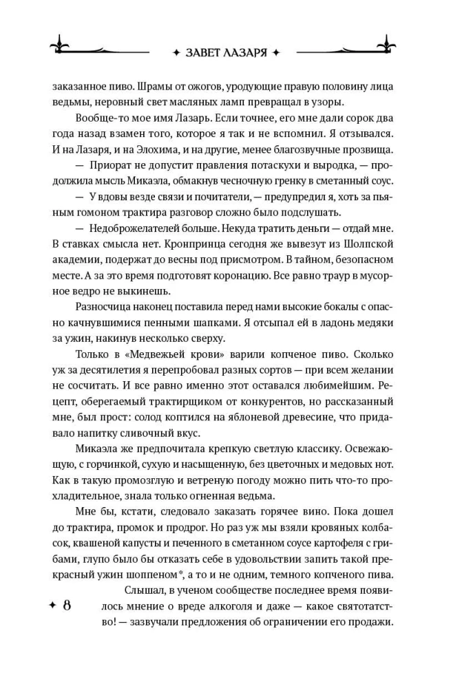 Lazari Testament. Raamat 1. Teenija