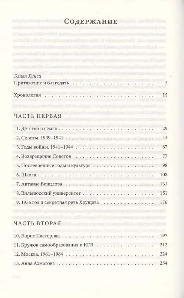 Точка притяжения. Разговоры с Эллен Хинси