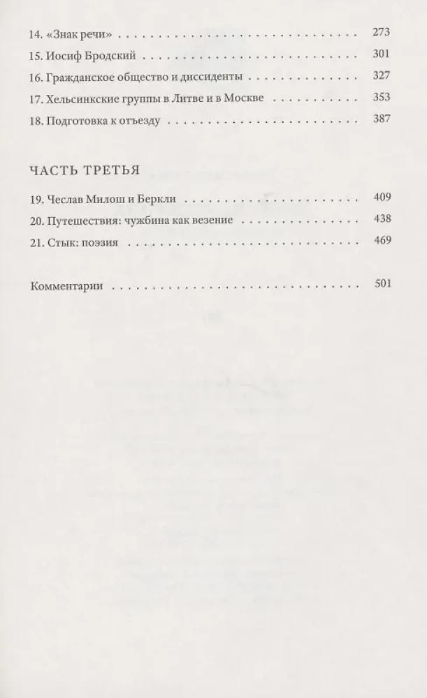 Точка притяжения. Разговоры с Эллен Хинси