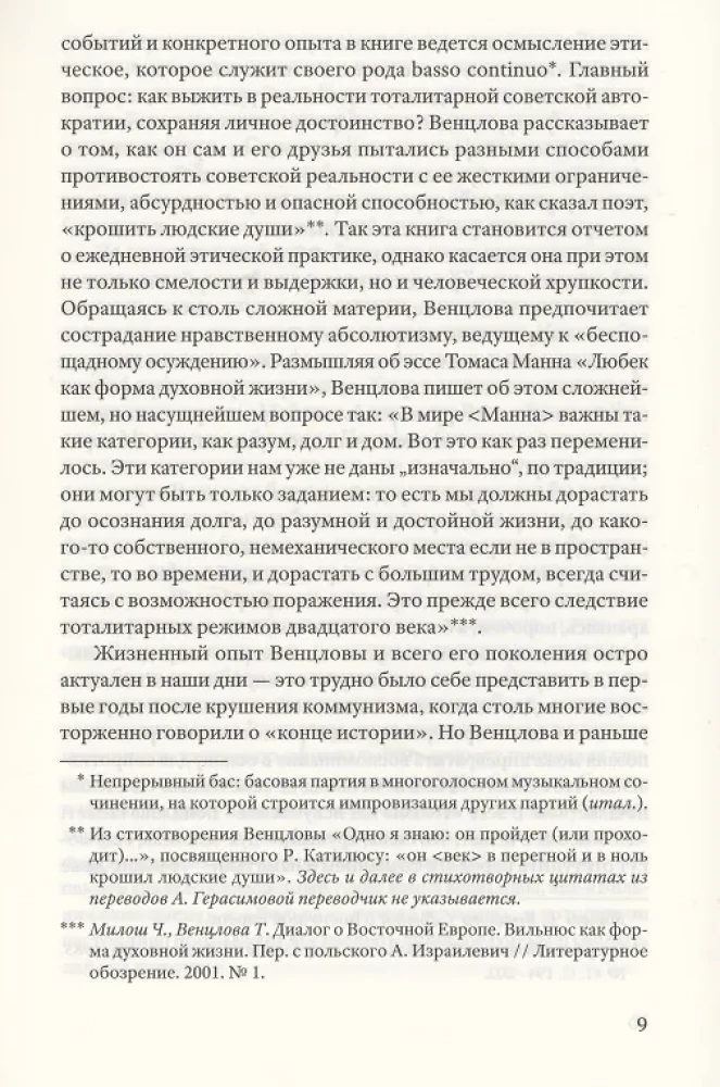 Точка притяжения. Разговоры с Эллен Хинси