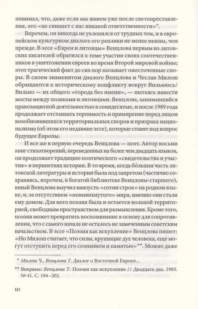 Точка притяжения. Разговоры с Эллен Хинси