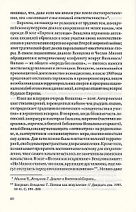 Точка притяжения. Разговоры с Эллен Хинси