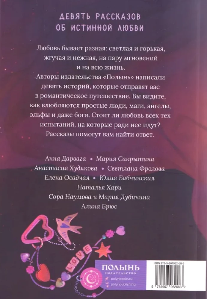 Mīlestība Polinas ielā