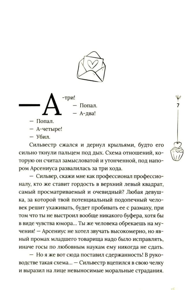 Mīlestība Polinas ielā