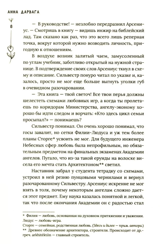 Mīlestība Polinas ielā