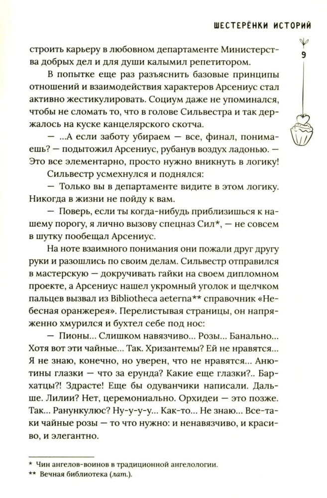 Mīlestība Polinas ielā