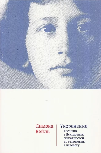 Rooting. Introduction to the Declaration of Duties towards Man