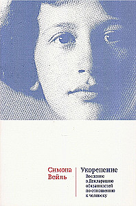 Rooting. Introduction to the Declaration of Duties towards Man