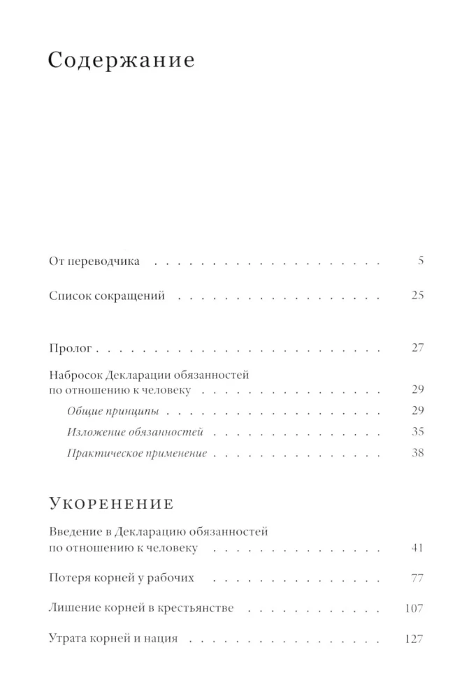 Rooting. Introduction to the Declaration of Duties towards Man