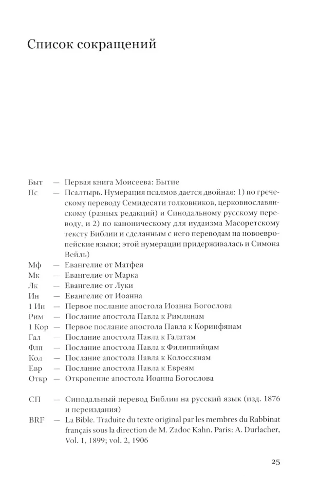 Rooting. Introduction to the Declaration of Duties towards Man