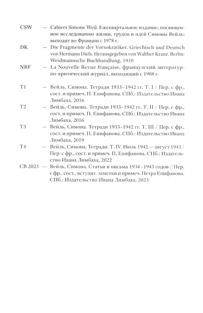 Rooting. Introduction to the Declaration of Duties towards Man