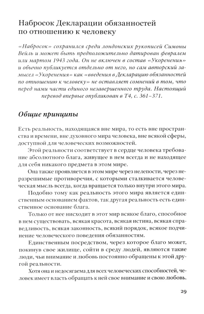 Rooting. Introduction to the Declaration of Duties towards Man