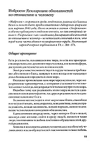 Rooting. Introduction to the Declaration of Duties towards Man