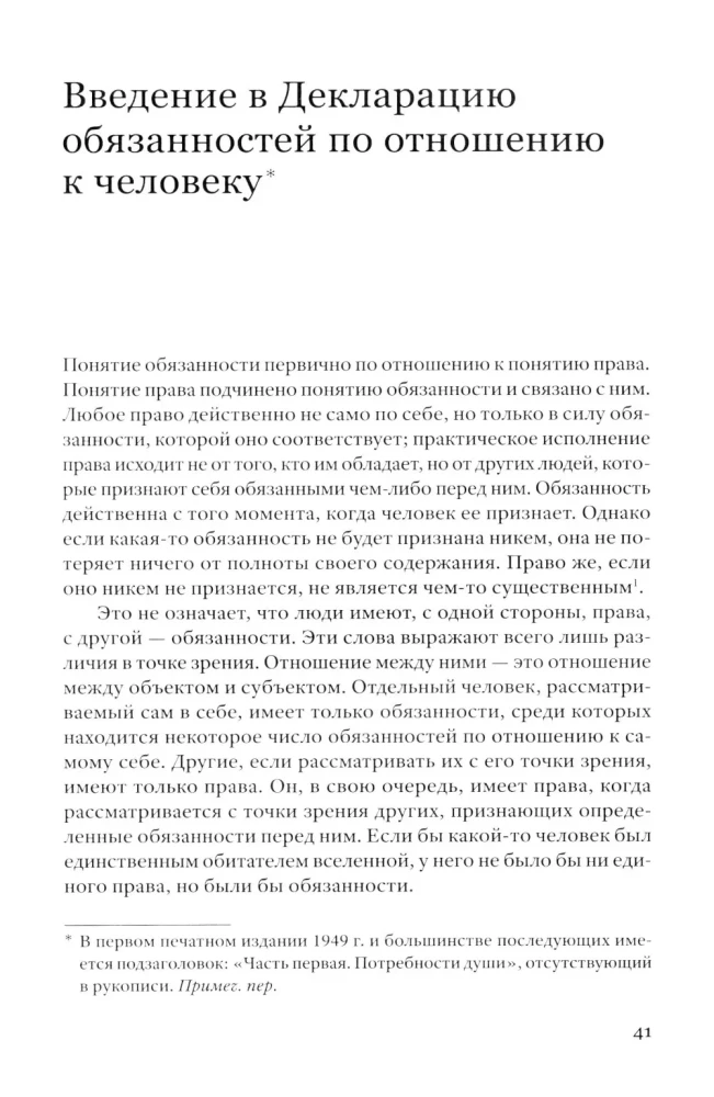 Rooting. Introduction to the Declaration of Duties towards Man