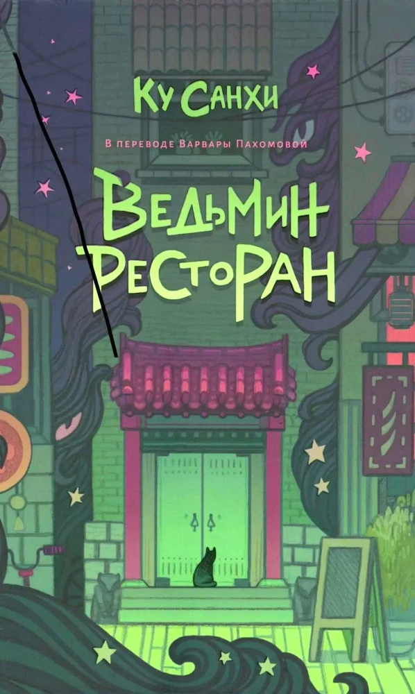 Czarownicza restauracja. Okulturyelnt (zestaw 2 książek)