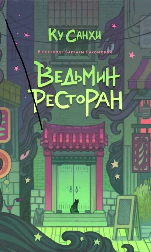 Raganas restorāns. Okultrealtors (komplekts no 2 grāmatām)