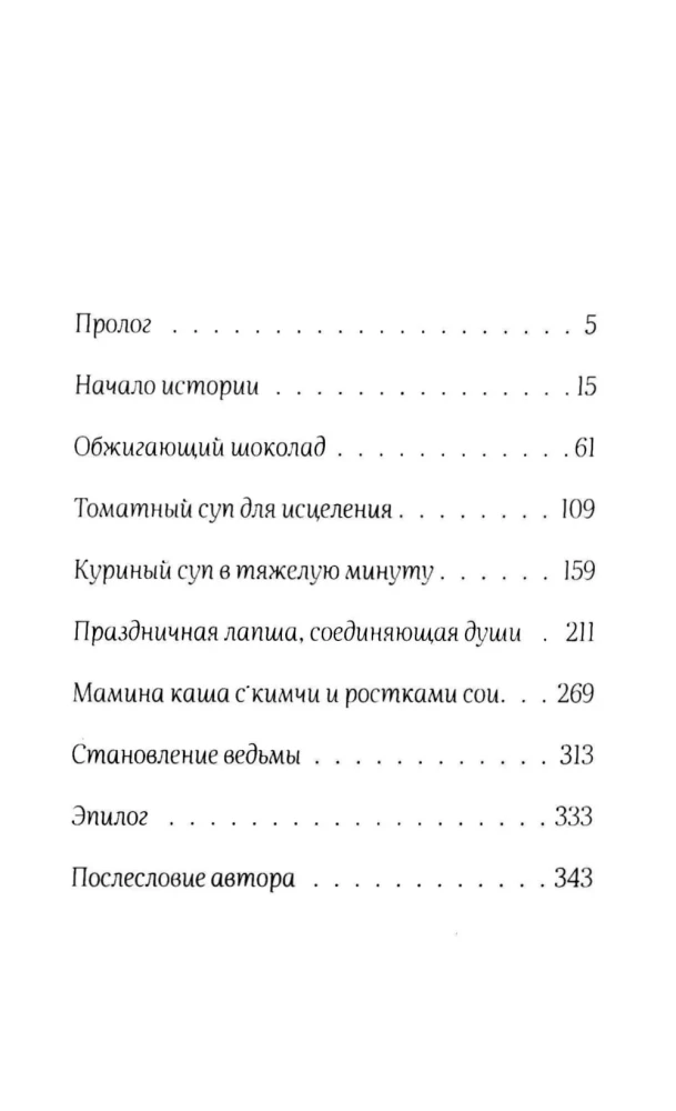 Czarownicza restauracja. Okulturyelnt (zestaw 2 książek)