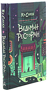 Czarownicza restauracja. Okulturyelnt (zestaw 2 książek)