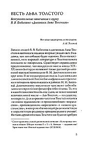 Дневники Льва Толстого