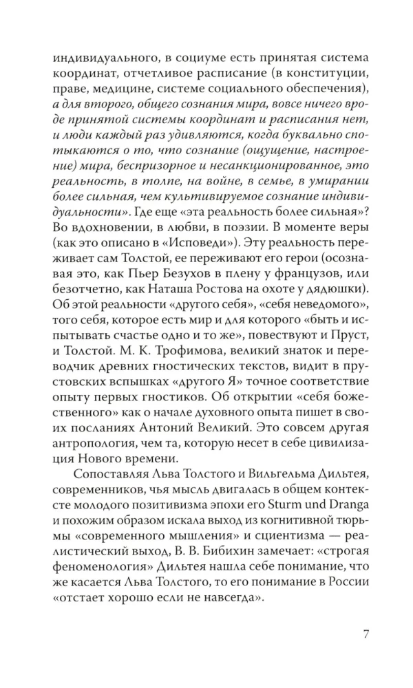 Дневники Льва Толстого