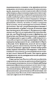 Дневники Льва Толстого