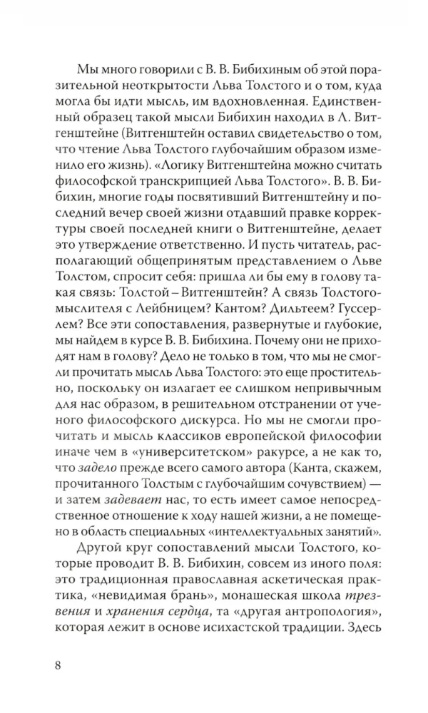 Дневники Льва Толстого